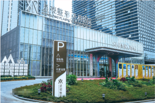 重庆星荣整形外科医院