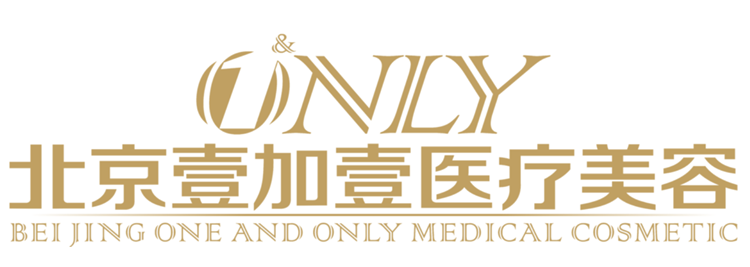 北京壹加壹医疗美容怎么样？靠谱吗？价格表更新