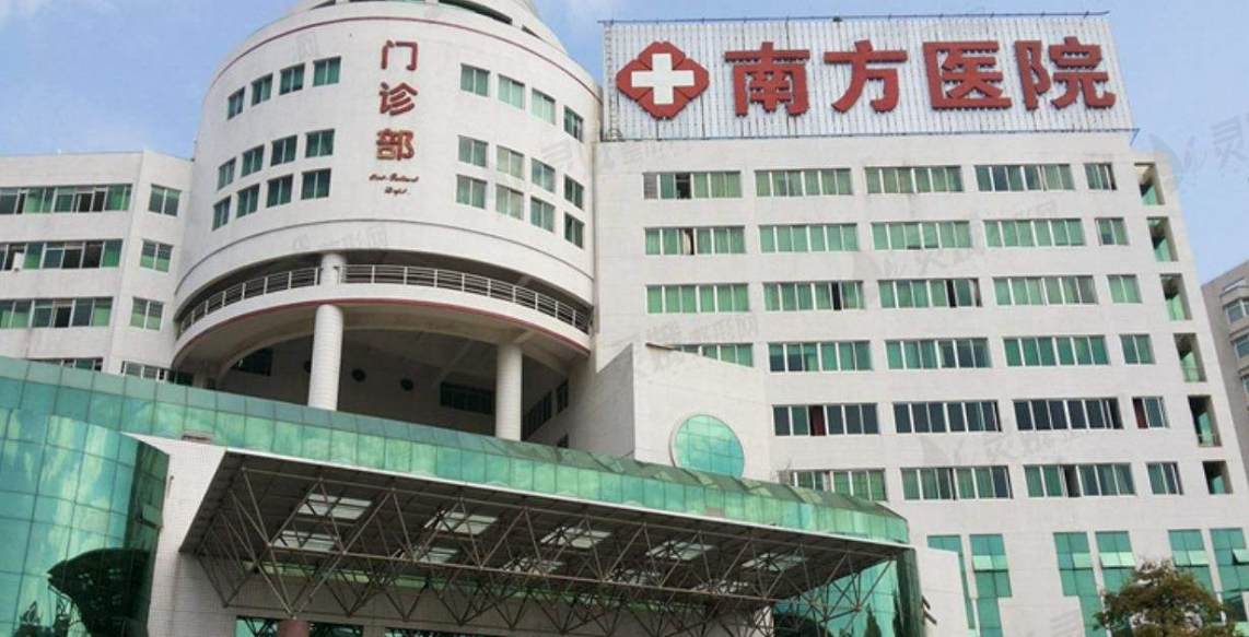 南方医科大学南方医院整形科