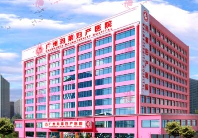 广州玛莱医院