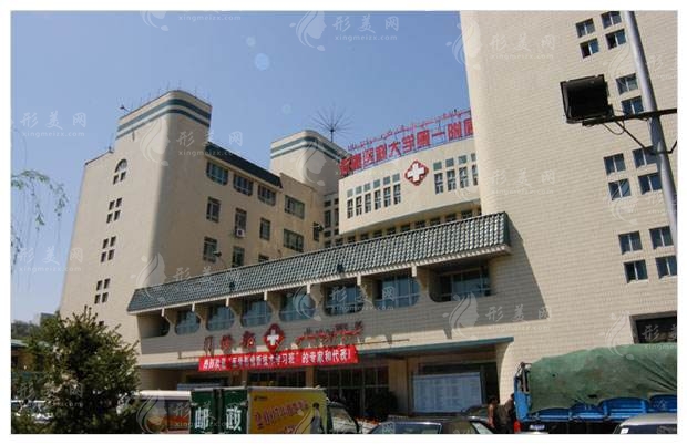 新疆医科大学第一附属医院