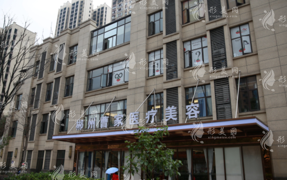 郴州曹家易丽医疗美容门诊部
