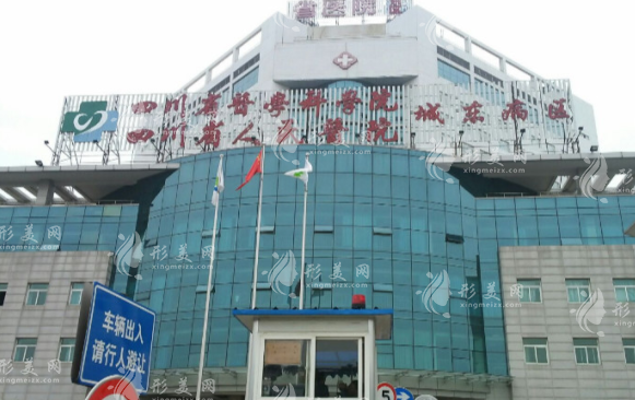四川省人民医院整形外科