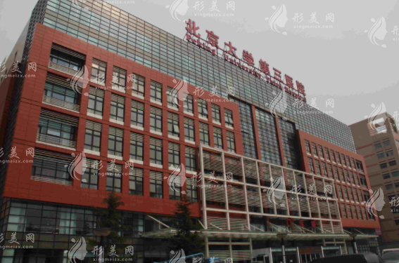 北医三院成形外科