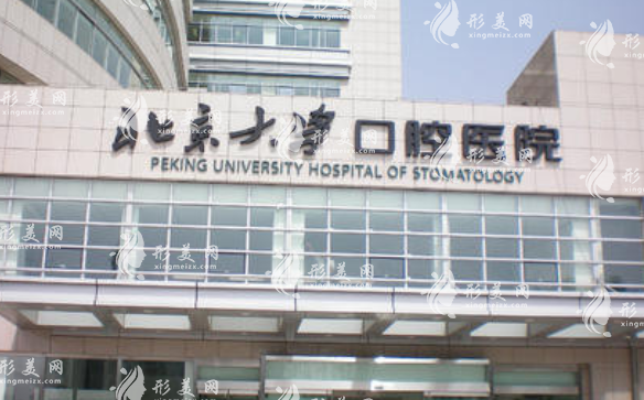 北京十大佳口腔医院名单分享|下面五家医院口碑技术值得信赖！