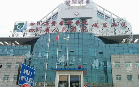 四川省人民医院整形外科