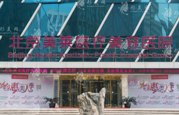 北京美莱医疗美容医院