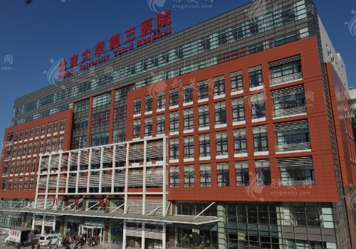北医三院整形科怎么样？正规吗？医院医生资料|整形价格表