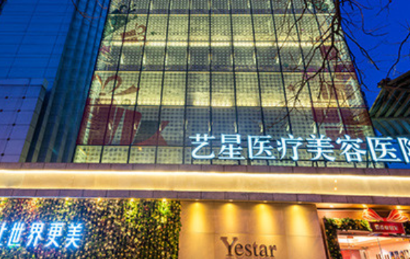 北京艺星医疗美容医院