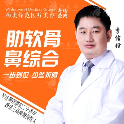 李信锋鼻整形医院在深圳哪里?价格贵不贵，鼻修复实力也很出名