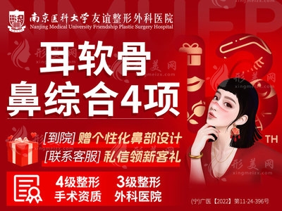常州友谊整形医院鼻整形价格表