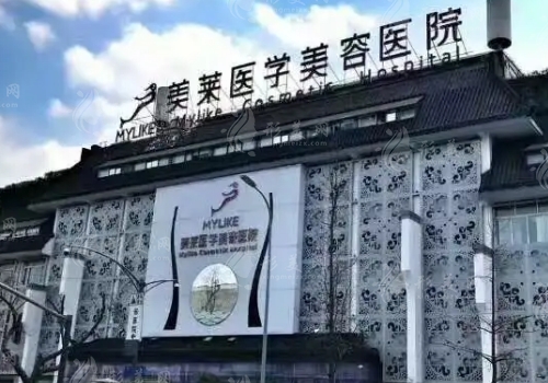 成都美莱整形美容医院