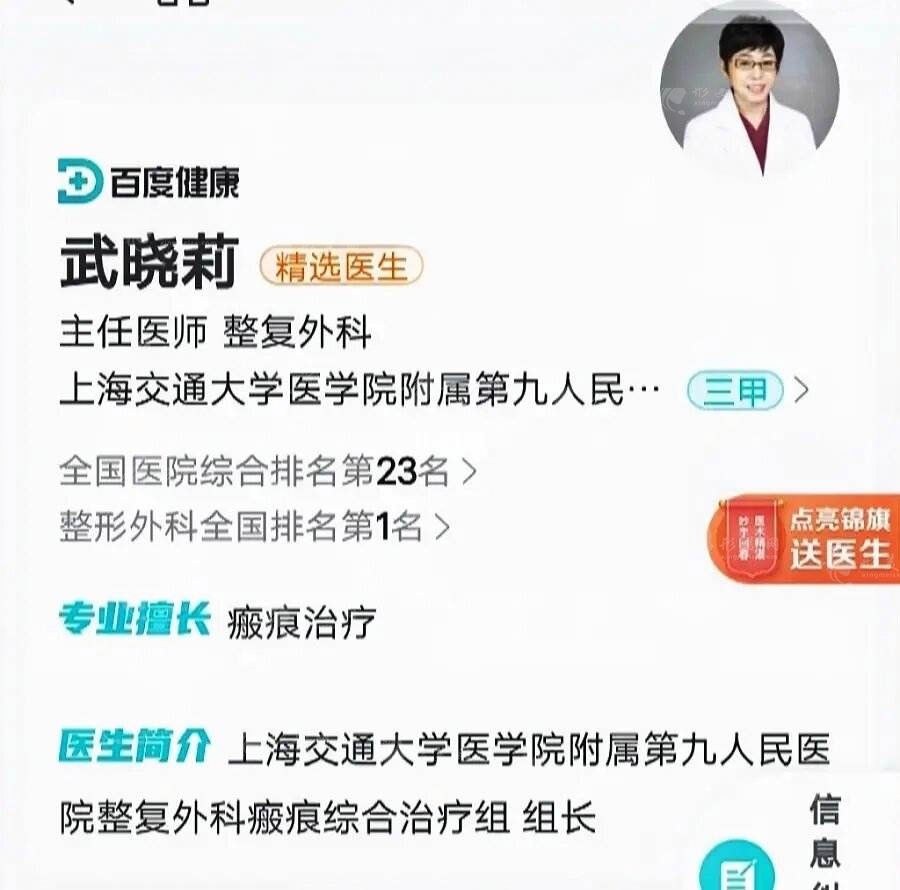上海九院武晓莉医生简介