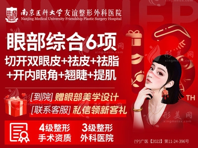 常州友谊整形医院眼整形价格表