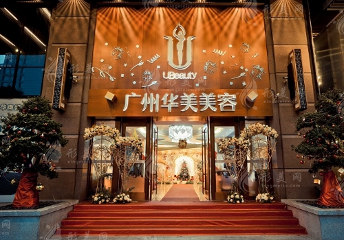 广州华美医疗美容整形医院