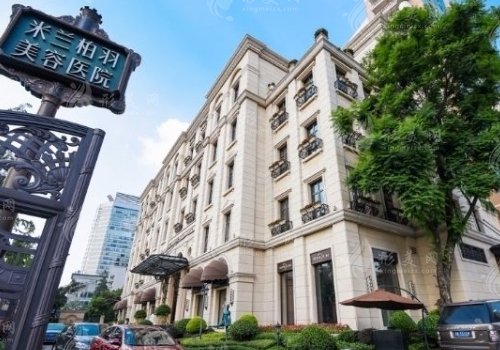 四川米兰柏羽医学美容医院