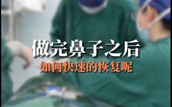 魏皎医生教你：隆鼻术后饮食如何加速康复！ 