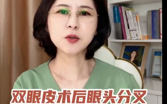 双眼皮术后眼头分叉烦恼？杜园园医生帮你找到解决之道