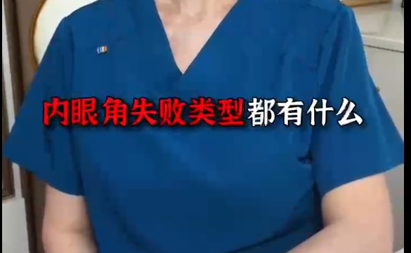 杜园园医生谈内眼角失败的常见症状 