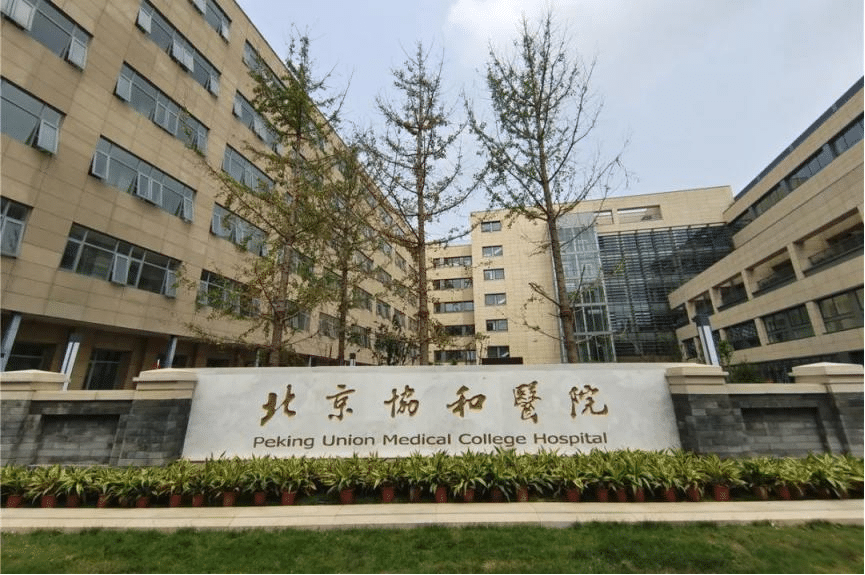 北京协和医院植发科