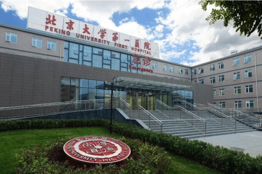 北京大学第一医院植发科