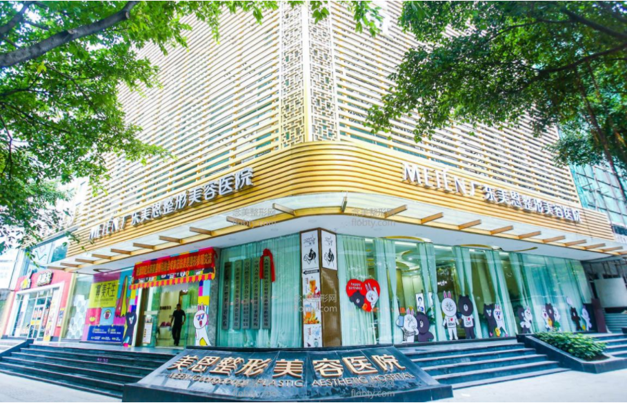 广东美恩整形美容医院