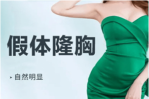 隆胸的假体怎么选择合适，假体隆胸会影响哺乳吗？