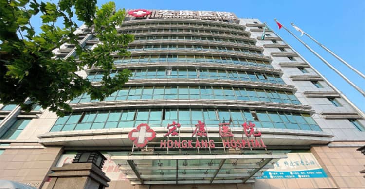 上海宏康医院整形科疤痕价格表全新版一览