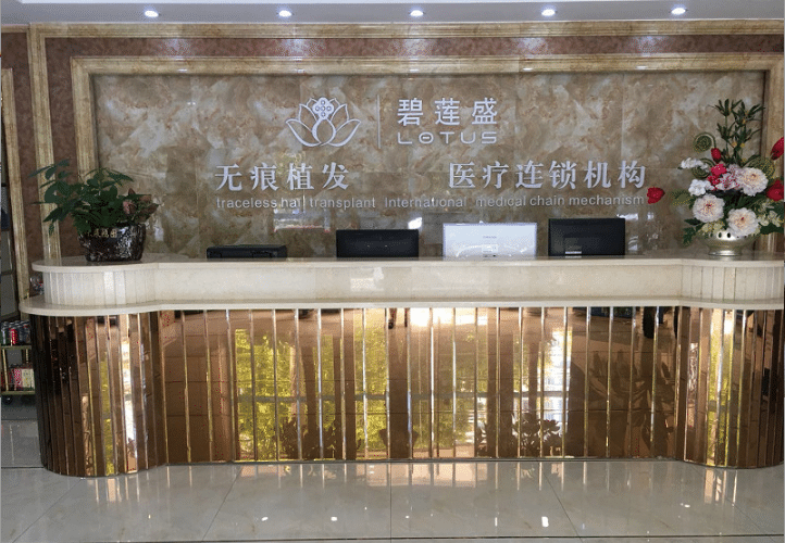 深圳碧莲盛植发医院
