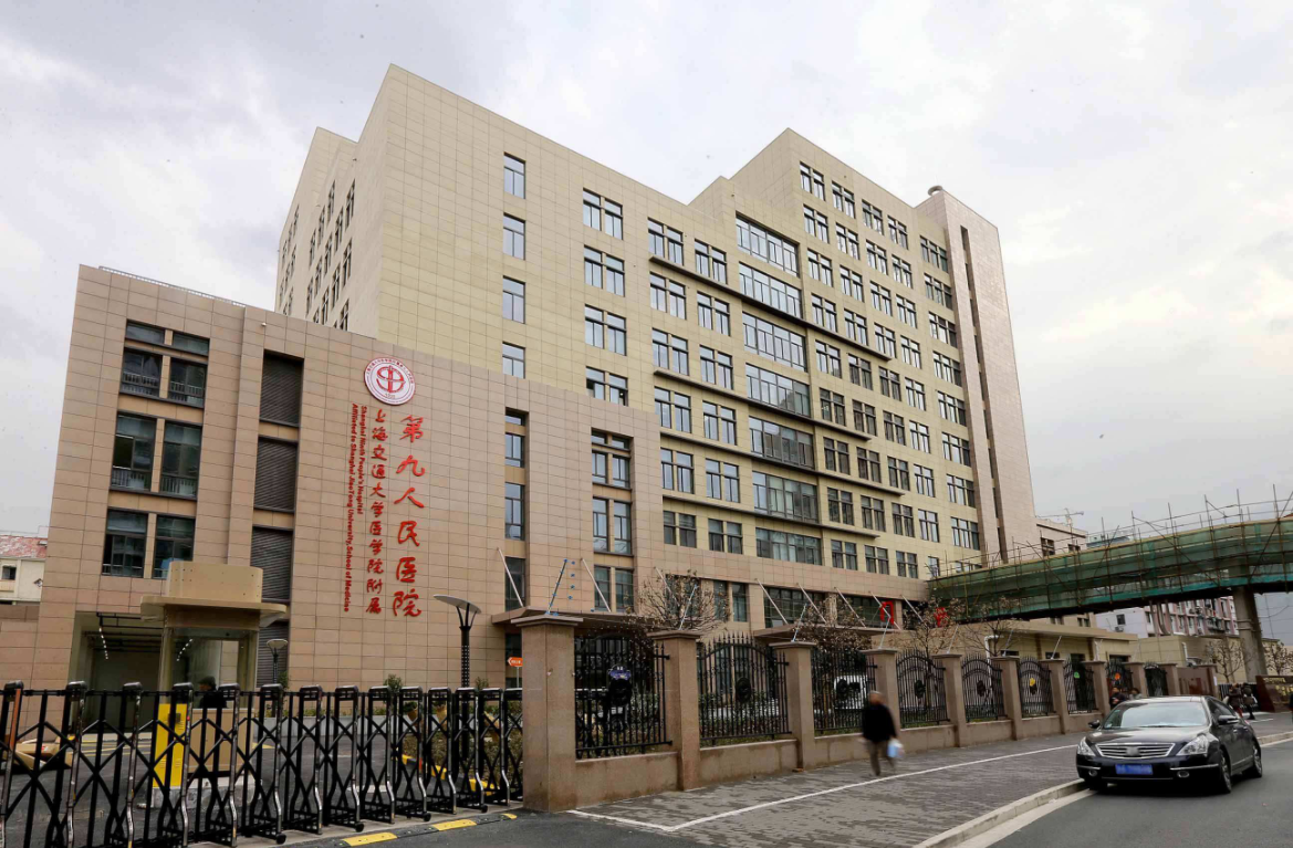 　1、上海交通大学医学院附属第九人民医院整复外科