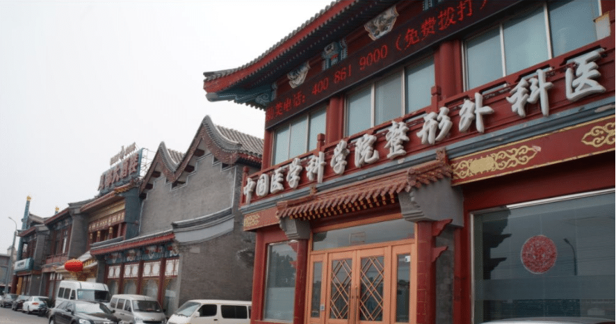 北京八大处整形医院怎么样?