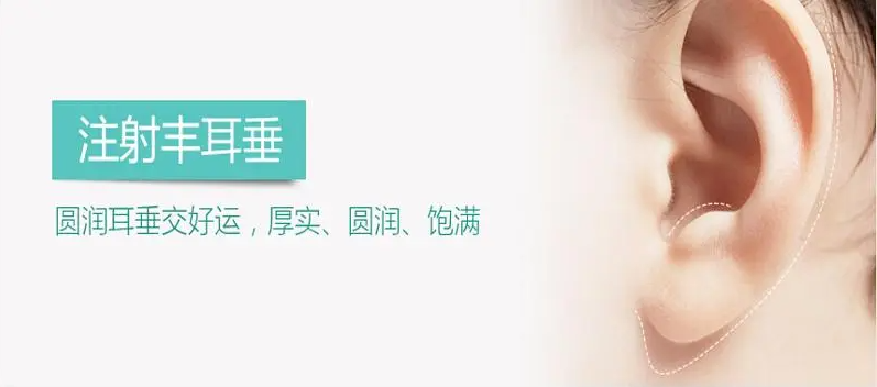 玻尿酸丰耳垂在哪里做比较好?