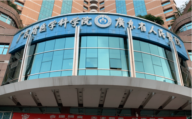广东省人民医院整形科