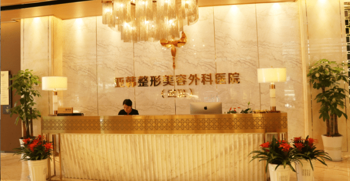 武汉亚韩整形外科医院
