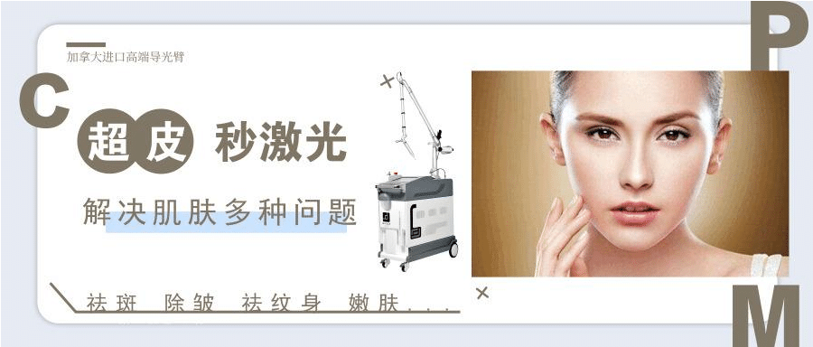 超皮秒激光价格