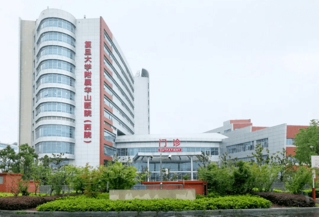复旦大学附属华山医院整形外科