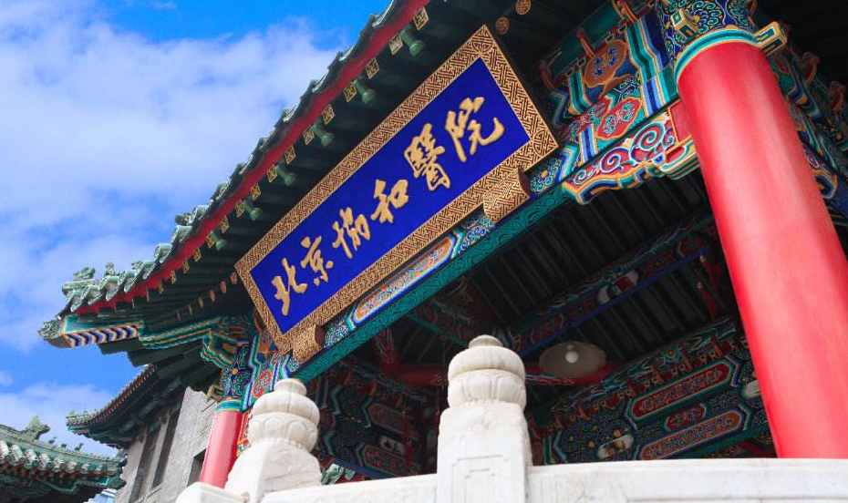 全国前十名的隆胸医院：北京协和医院整形外科