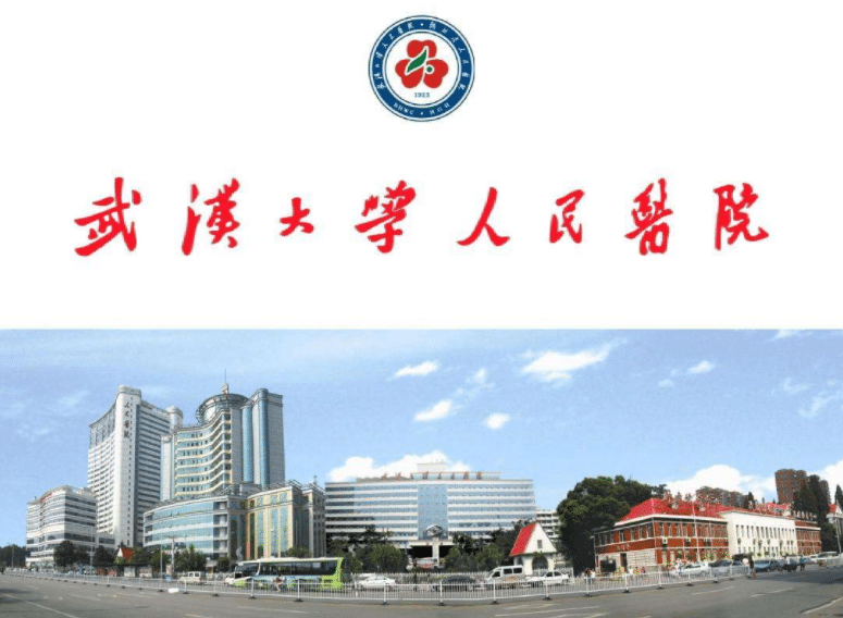 武汉大学人民医院整形科