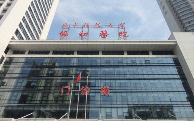 武汉协和医院整形外科