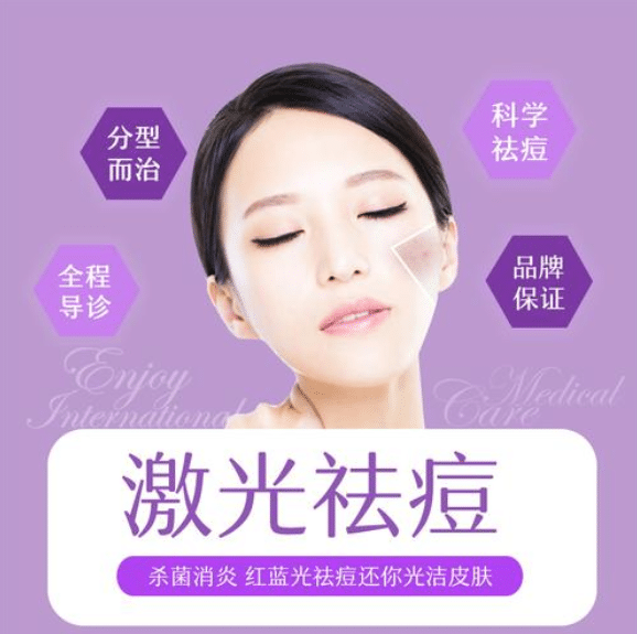 激光祛痘价格大概多少?