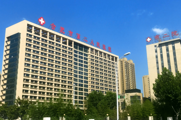 合肥市第二人民医院植发科