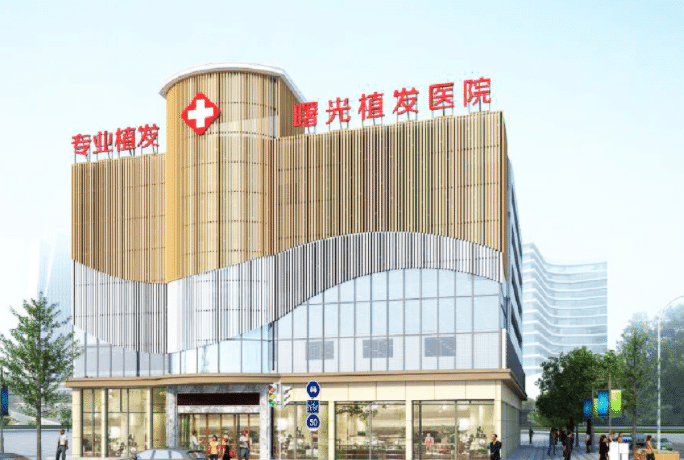 合肥曙光植发医院