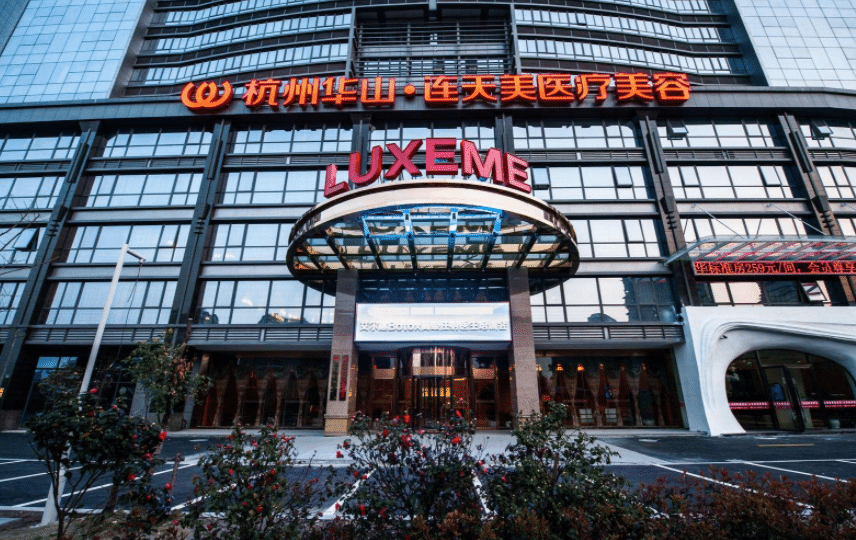 杭州连天美整形医院