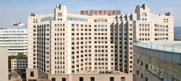 南京军区总医院