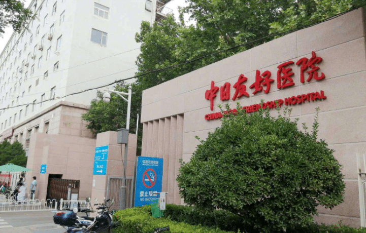 北京中日友好医院毛发医学中心