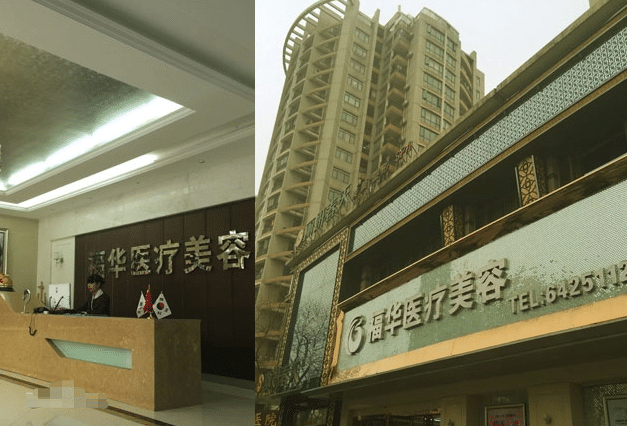 合肥福华医疗美容整形医院