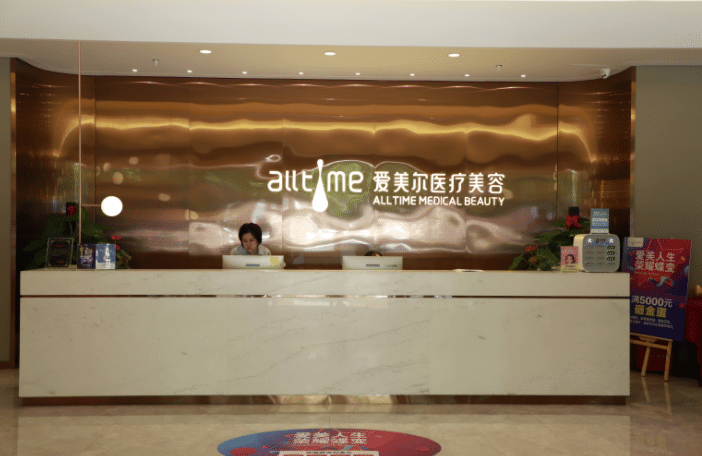 福州爱美尔医疗美容门诊