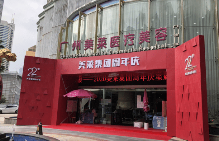 广州美莱整形医院