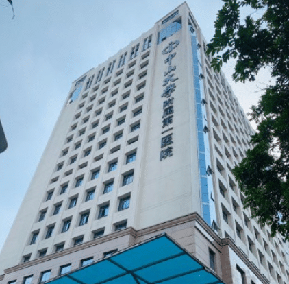 中山大学附属第一医院