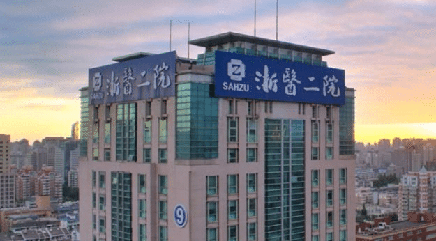 浙医二院整形外科